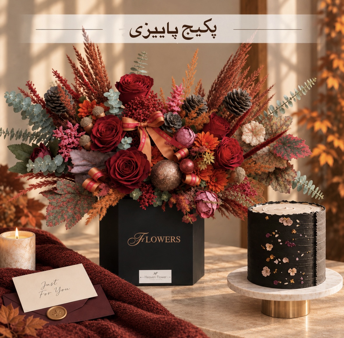 پکیج پاییزی