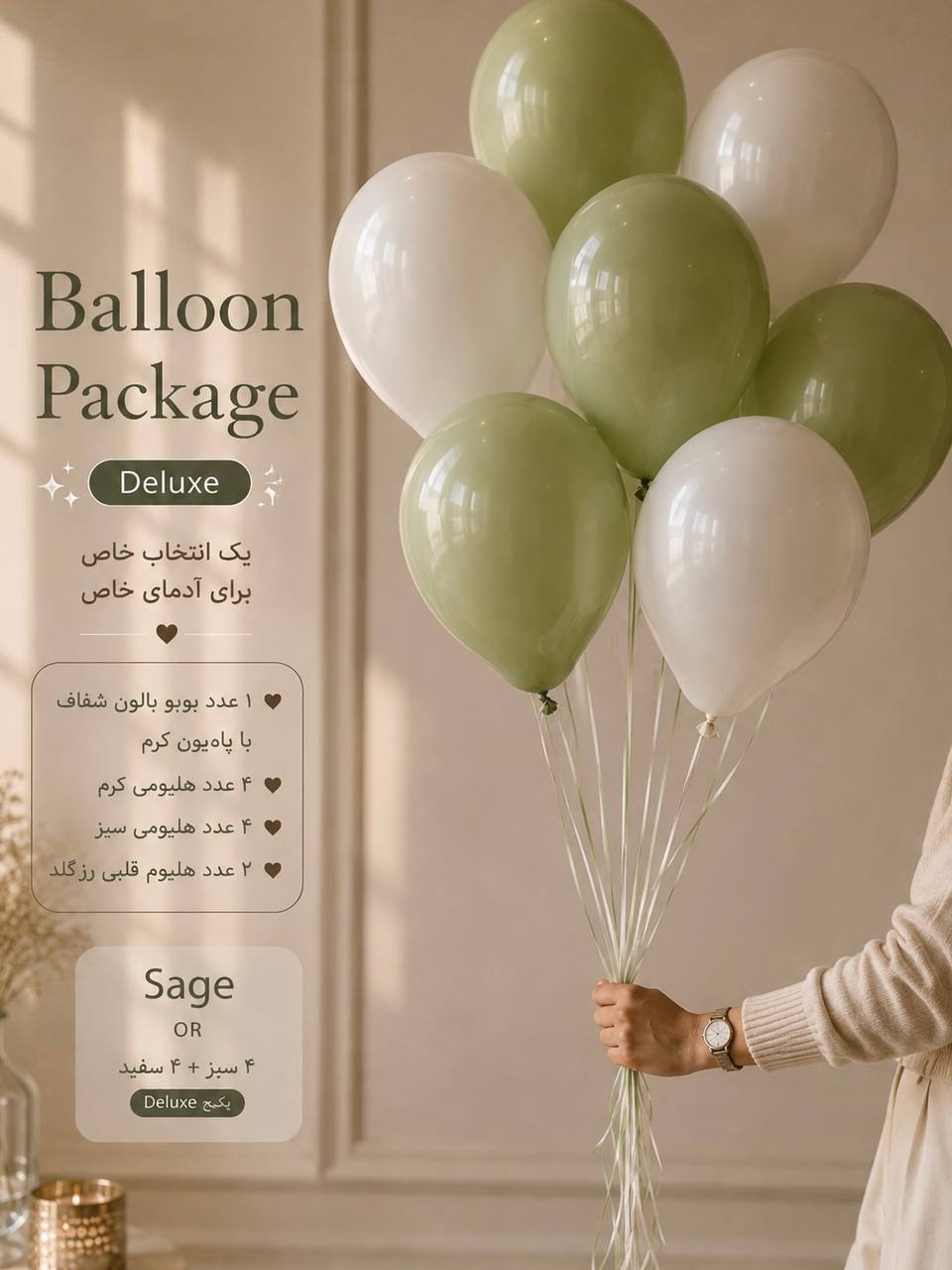 پکیج بادکنک Deluxe